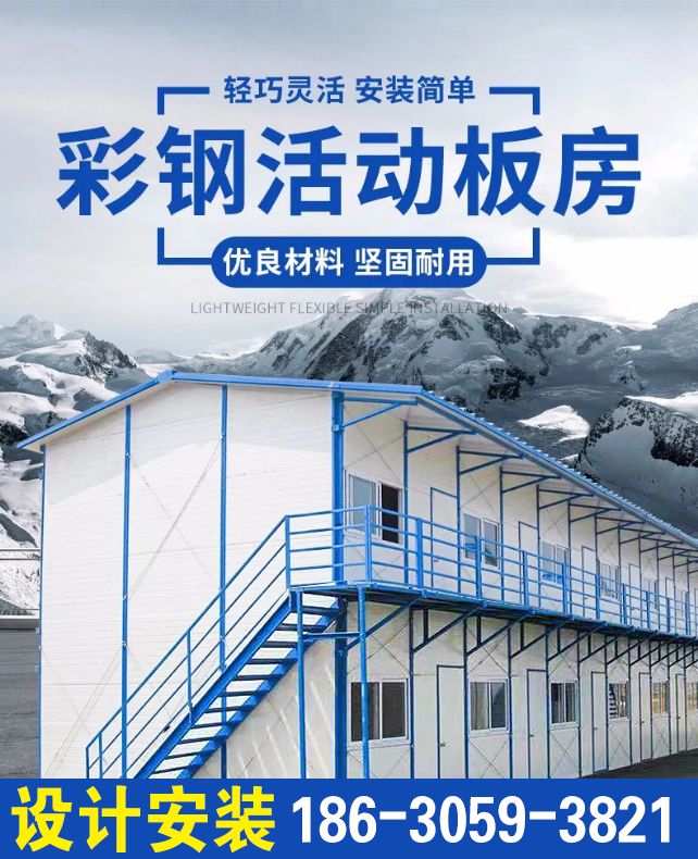 活動(dòng)板房對(duì)裝配地點(diǎn)和環(huán)境的要求